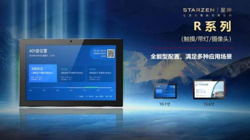 星神科技新品發布 智慧門牌再突破,用戶體驗全面提升